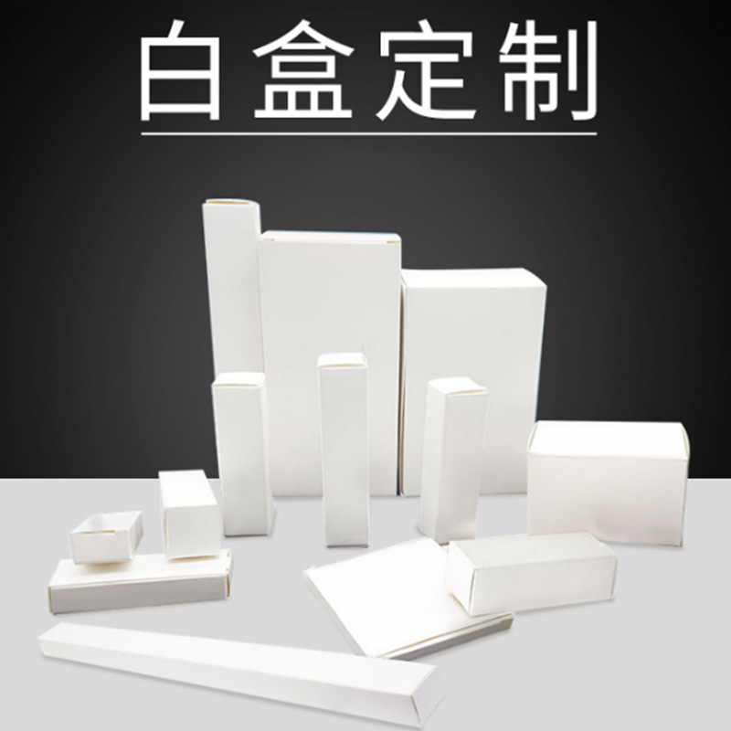 长方形瓦楞盒小白盒空白卡纸盒子空盲盒定制化妆品金卡纸盒银卡盒
