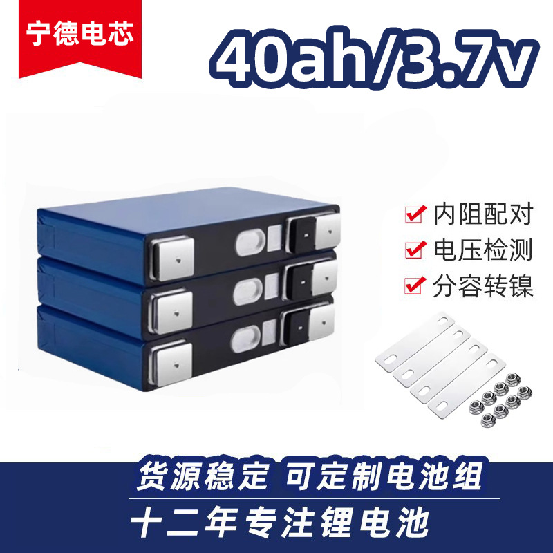 全新宁德三元锂电芯40AH外卖储能户外拆机大容量刀片动力电池