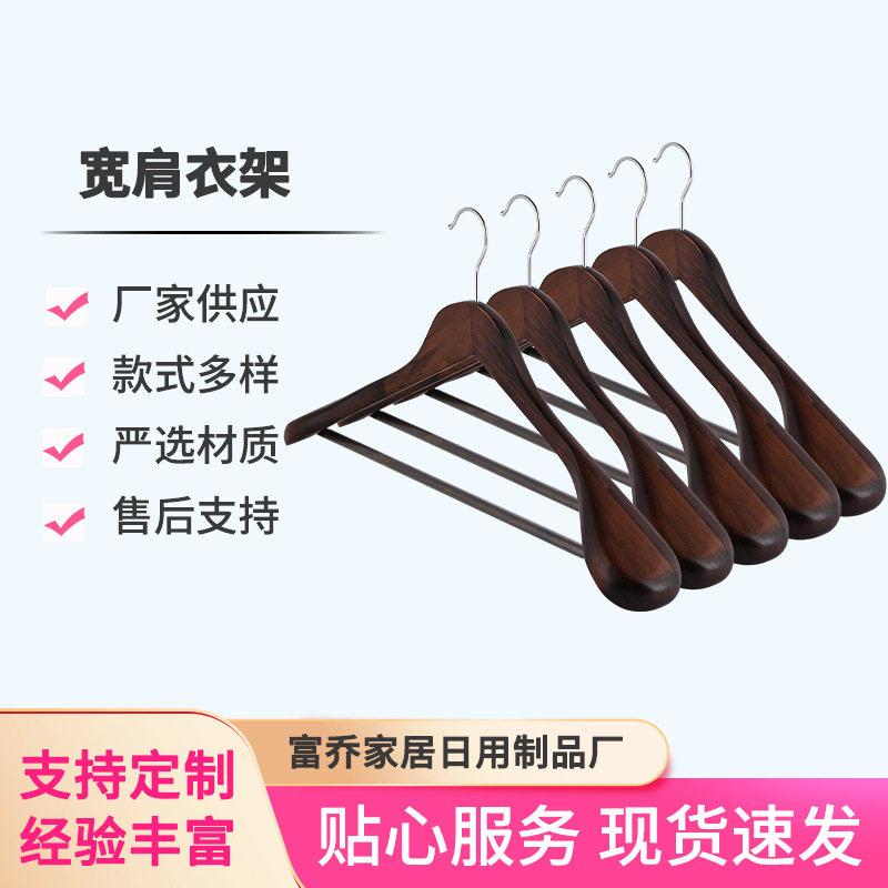 西装衣架宽肩无痕木质衣架酒店大衣专用衣撑子家用实木挂衣架定制