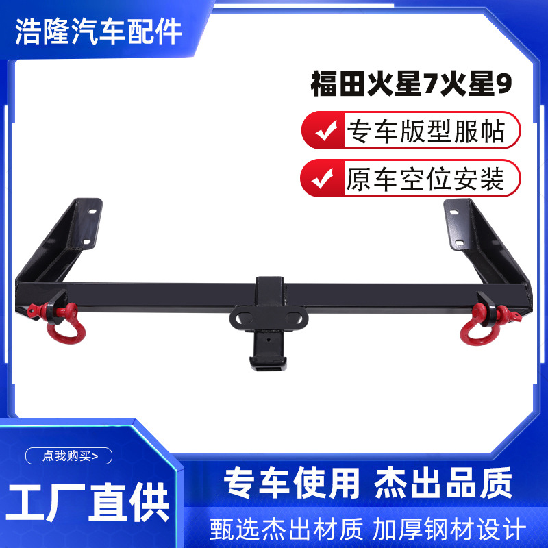 Foton Mars 7 Mars 9 truck trailer bar, pickup truck parts, Foton truck trailer hook, trailer bar Item Picture