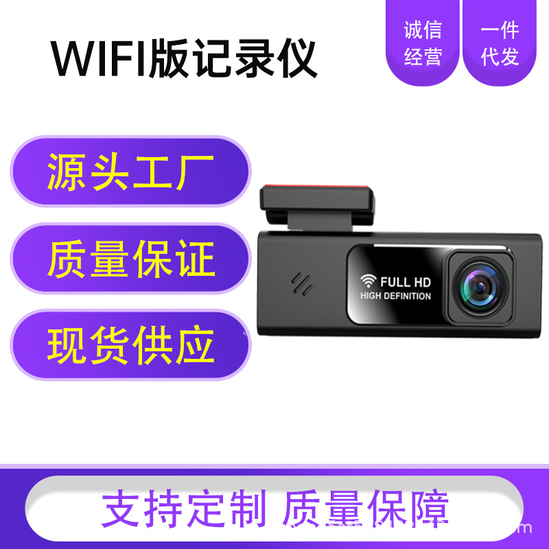 新款行车记录仪WiFi声控高清夜视24小时停车监控记录仪工厂批发图