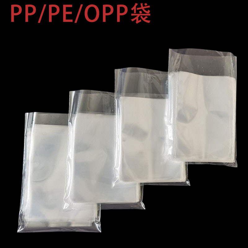 OPP袋透明平口塑料袋加厚PE胶袋pe透明一次性塑料薄膜自粘袋批发
