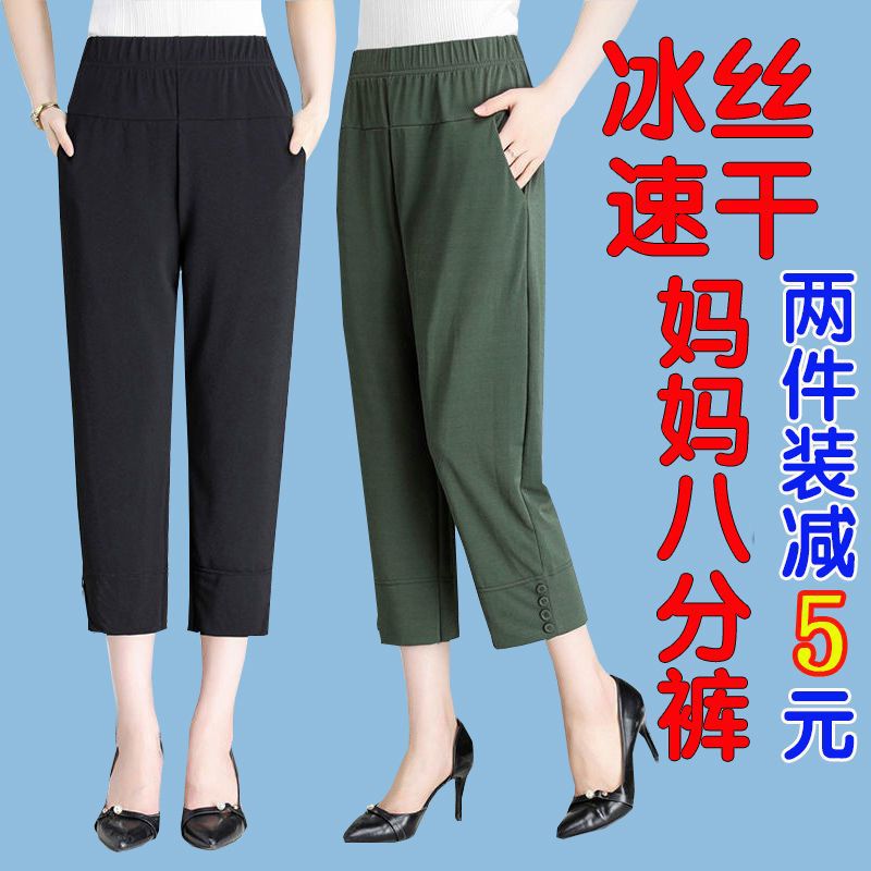 Middle-aged and elderly women's pants, ice silk mom pants, summer thin eight-inch pants, elastic elderly pants, women's high-waisted loose pants details Picture