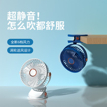 6 "USB small fan Mini Student Dormitory clip fan Rechargeable desktop desktop bed brushless silent fan