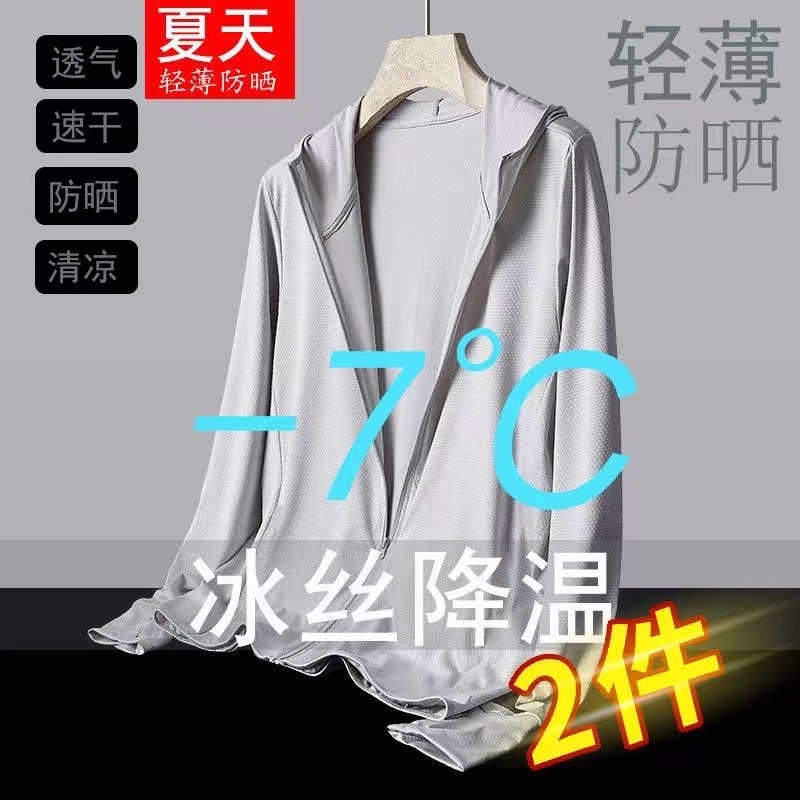 防晒衣男女超薄款透气冰丝外套衫钓鱼服男防紫外线夏季户外防晒服
