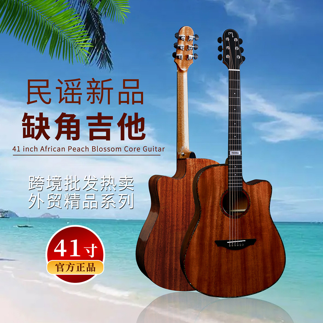 41-inch African mahogany folk single-board guitar, mahogany folk guitar, 41-inch guitar instrument wholesale details Picture