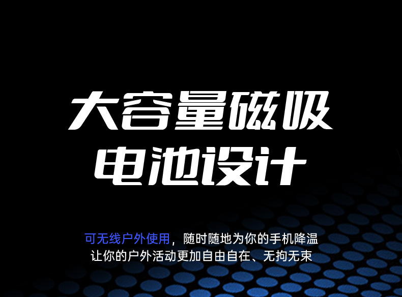 直播手机散热器超静外置电池户外直播专用散热器双核半导体降温详情9