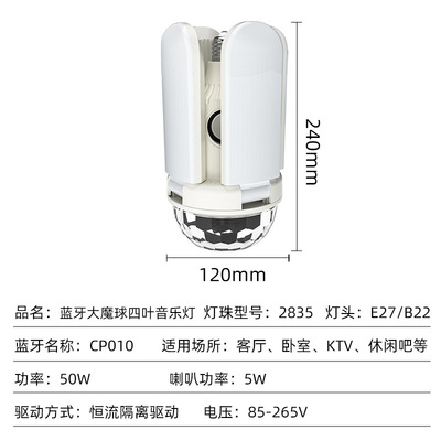 New led four-leaf Bluetooth music light, screw-type home starry sky cover, RGB atmosphere colorful magic ball light Item Picture