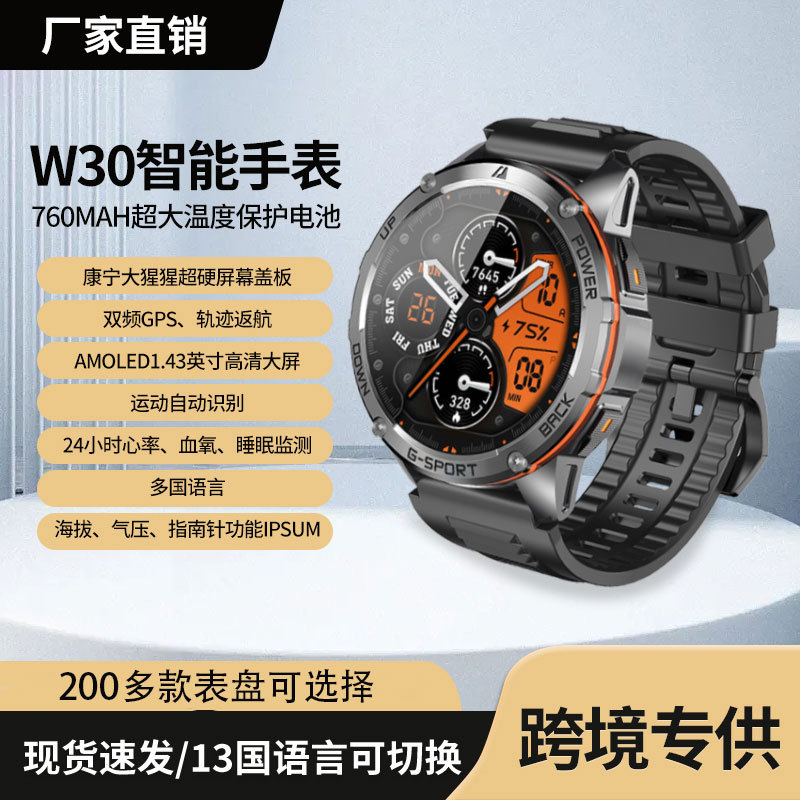 W30亚马逊畅销GPS智能手表健康心率监测防水蓝牙通话手环加工生产