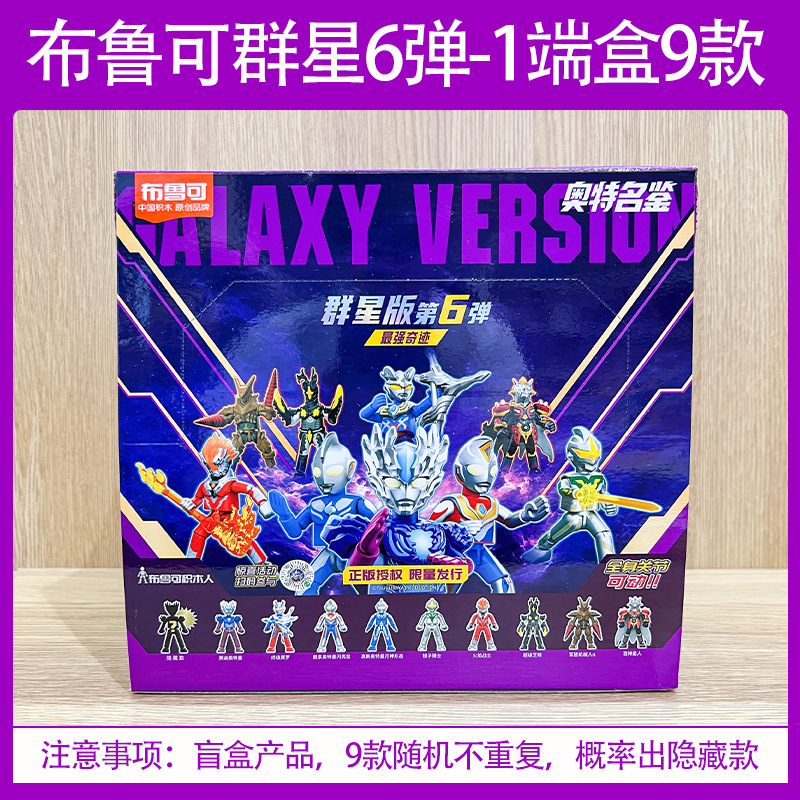 Bruco Building Block Man Ultraman Stars Shining Edition One Two Three Four Five Six Seven Seven Ninety Round End Box Wholesale price Application Scenario