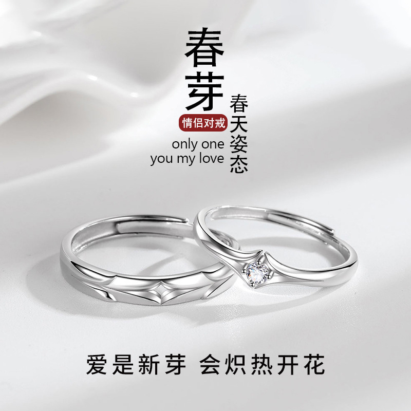 星城新品足银纯银春芽情侣戒指简约小众百搭高级感对戒饰品新中式