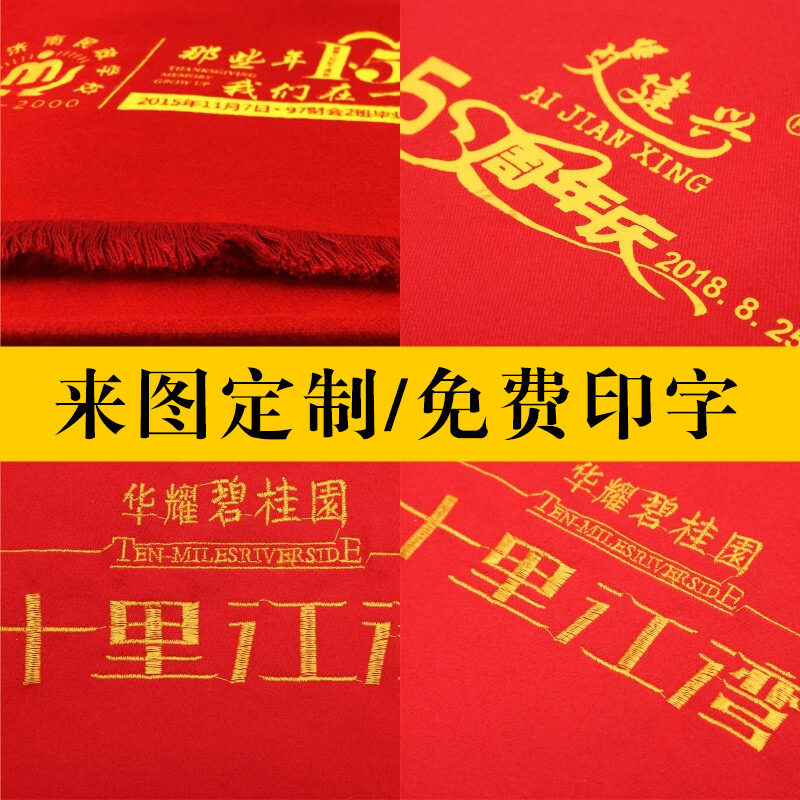 China Red Scarf Custom Logo Embroidery Enterprise Annual Meeting Celebration Activities Classmate Party Opened Big Red Printing details Picture