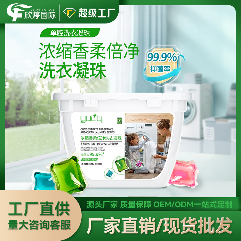 盒装香水型洗衣凝珠批发厂家持久留香家庭装浓缩单腔洗衣珠洗衣液