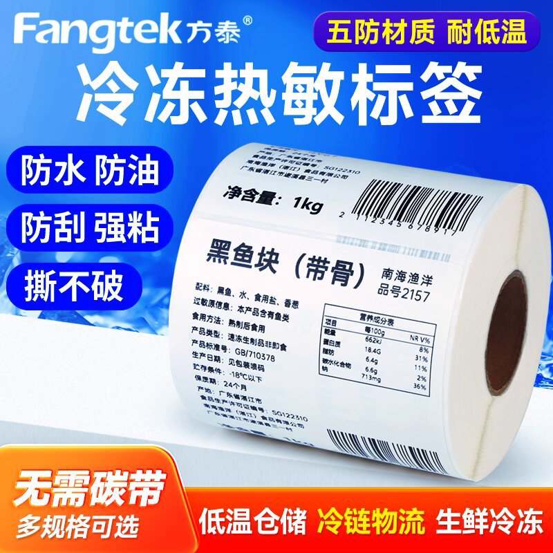 50×80热敏标签纸/标签纸/姓名贴/热敏纸驿站/热敏三防纸产品图