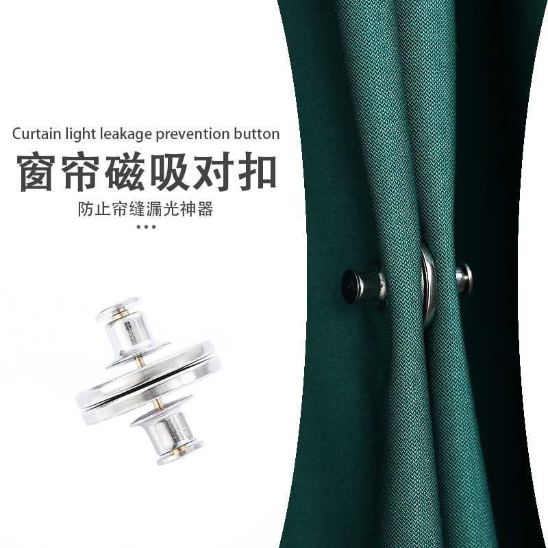 窗帘磁吸扣防漏光对扣强力磁力免工具可拆卸金属绑带固定扣磁铁扣