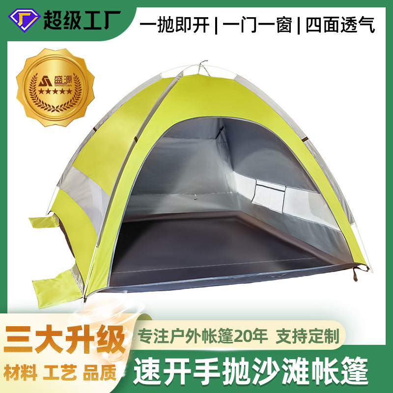 盛源户外防晒遮阳手抛速开全自动帐篷便携沙滩帐篷