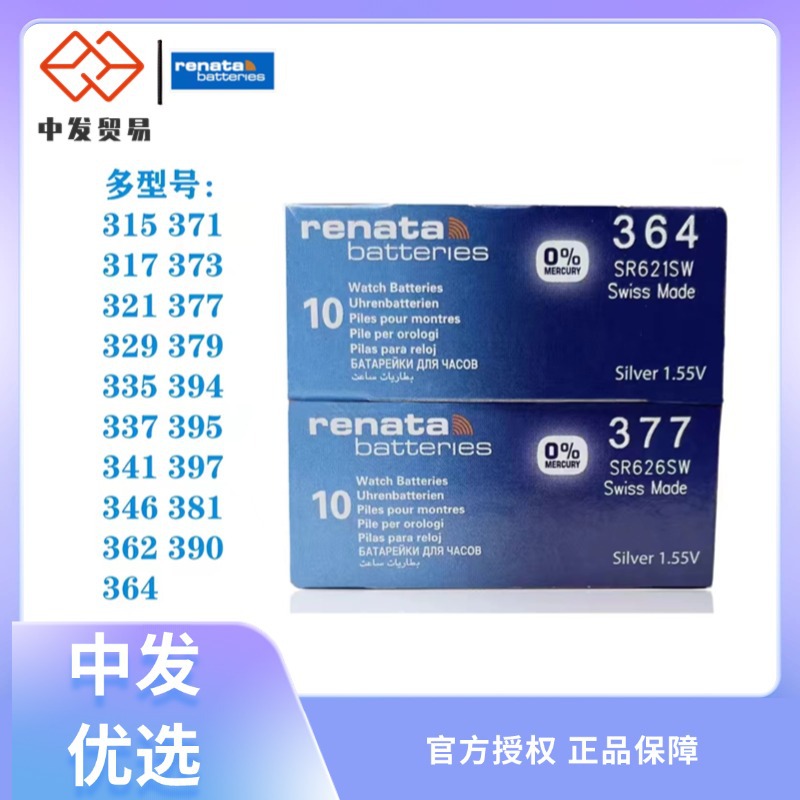 瑞士renata手表电池石英电子表纽扣电子377 364 371 321 621 317