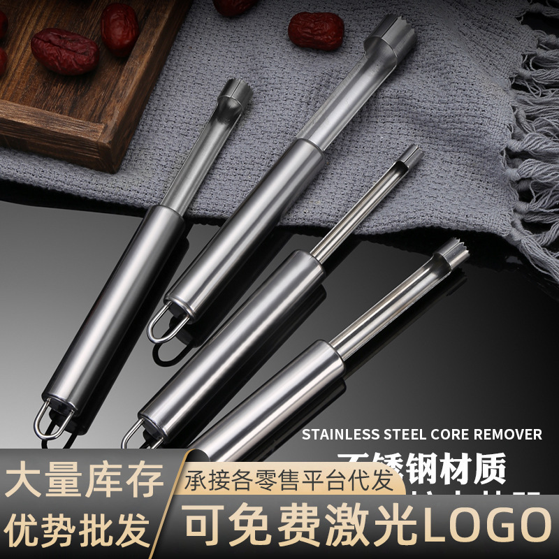 不锈钢厨房用品取芯器取核器糖葫芦苹果去果心山楂红枣樱桃去核器