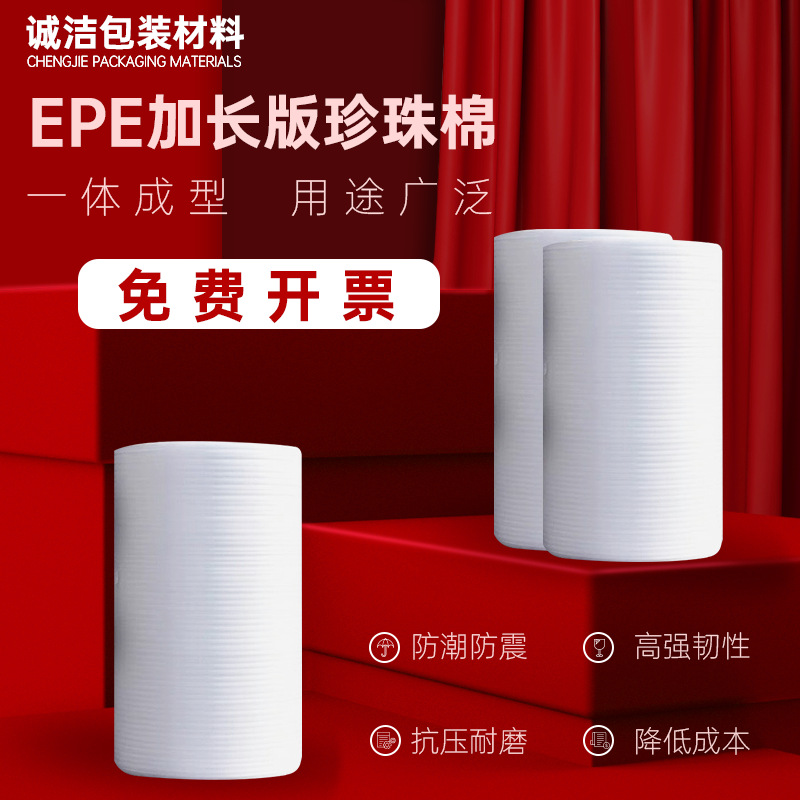 EPE pearl cotton roll, foam roll, shockproof cotton, pearl cotton irregular foam board, express packaging, filling and packaging film