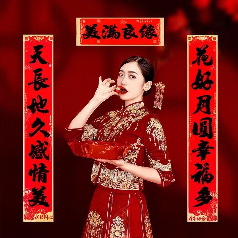 Wedding couplets: couplets for the bride's marriage at the entrance of the household, couplets for the groom's marriage in the countryside, and couplets for wedding celebrations and newlyweds Application Scenario