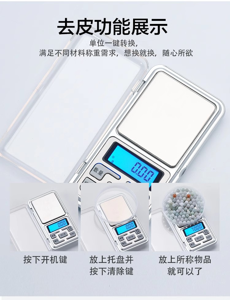 高精度珠宝秤电子秤家用珠宝称迷你克重称量器商业黄金精准克秤详情7