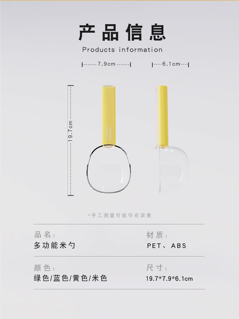 多巴胺米勺带封口夹厨房五谷杂粮勺子挖面勺舀米勺宠物猫粮勺详情10