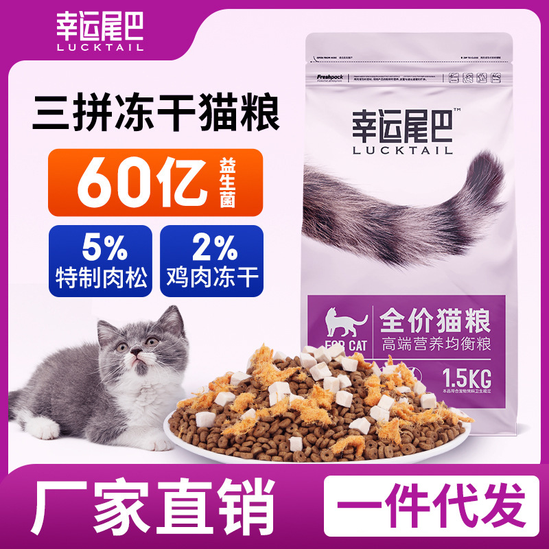 猫粮厂家批发成猫幼猫通用全价无谷冻干宠物粮肉松猫主粮20斤10kg图