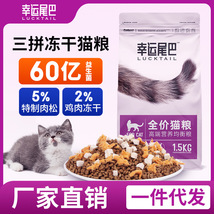 猫粮厂家批发成猫幼猫通用全价无谷冻干宠物粮肉松猫主粮20斤10kg