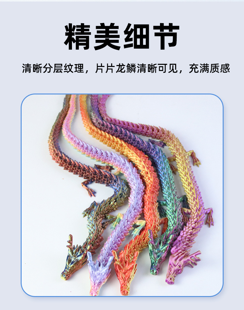 3d打印关节龙玩具摆件三d中国龙模型炫彩卡通全身可动龙造景装饰详情3