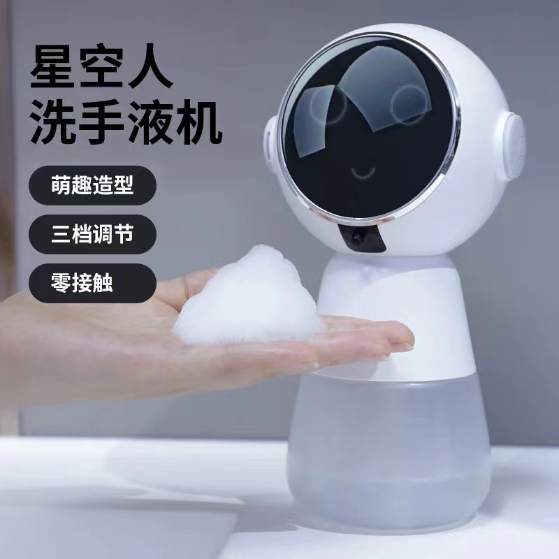 新款星空人皂液器智能自动感应皂液机