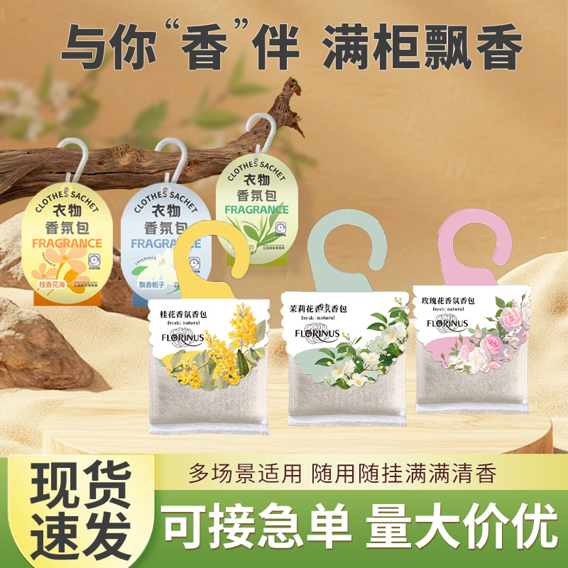Fragrance bags for wardrobes, long-lasting fragrance, home sachets for clothes, deodorizing fragrance bags for wardrobes