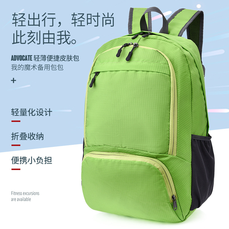 折叠双肩包便携户外防泼水登山包旅行收纳皮肤包轻便可折叠书包