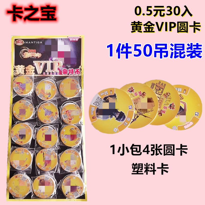 Wholesale Card Treasure Round Card Series 0.5 Yuan 30 Into The Round Card Hard Card Children Popular Hanging Board Toys