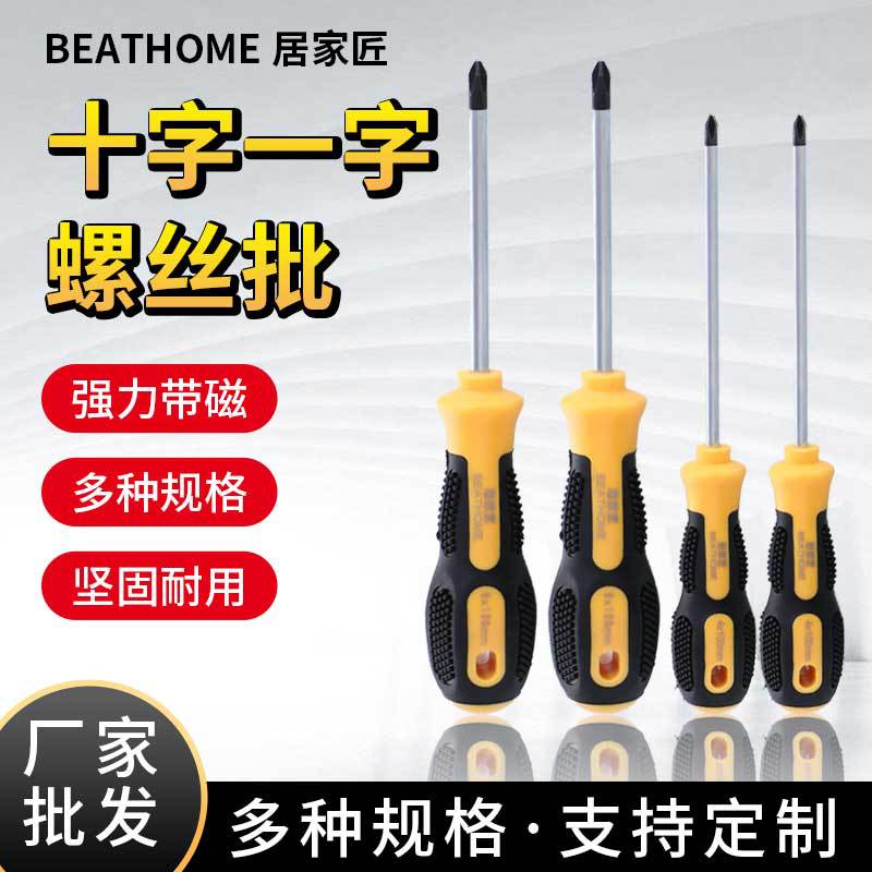 Phillips Flat-Head Screwdriver Tools Wholesale Industrial Grade Strong Magnetic Head Non-Slip Handle Driver Manual Screwdriver