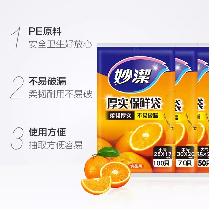 妙洁抽取式保/中号加厚食品产品图