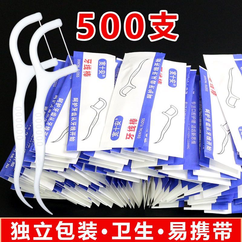 牙线独立包装牙线棒家庭装一次性细双头安牙签成人剔牙线一件代发