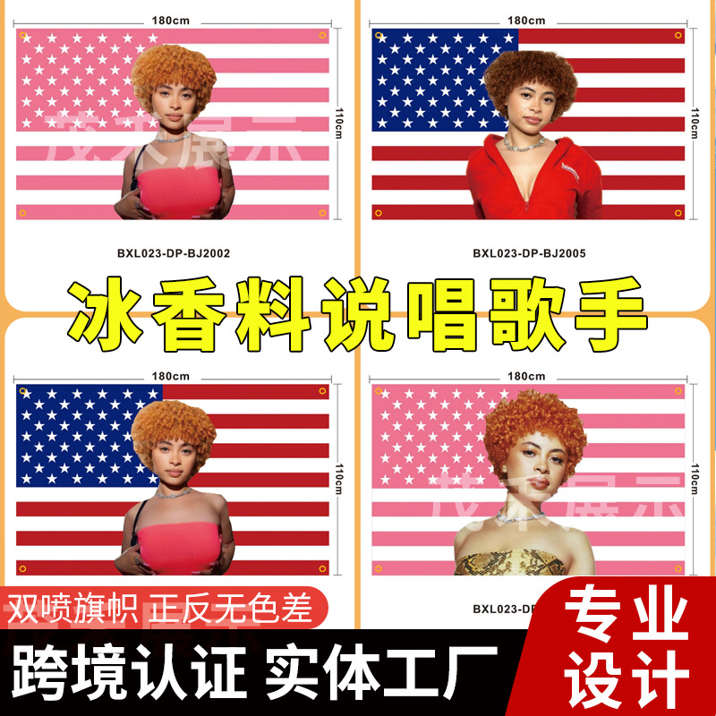 【跨境专供】冰香料旗帜粉色美国说唱歌手双面涤纶铜扣旗子150*90