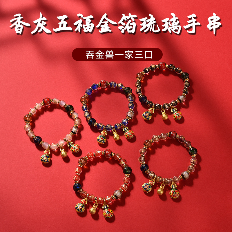 Beijing gold leaf incense ash glass bracelet, ancient method Golden sand Buddha beads, gold-swallowing Beast bracelet, the same style as the zodiac year star Lao Qin