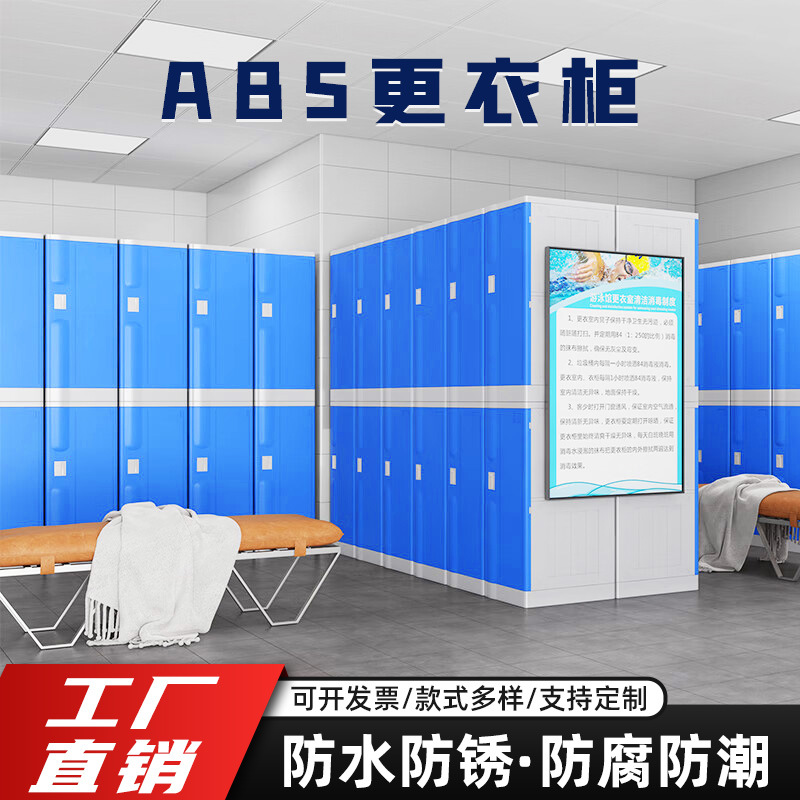 abs塑料更衣柜阻燃防腐防锈拆卸便捷学校健身房鞋柜澡堂更衣柜