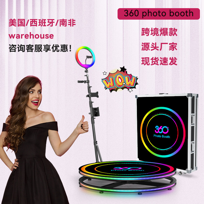 跨境爆款360 photo booth 派对旋转拍摄小舞台厂家直发厂家批发自拍道具
