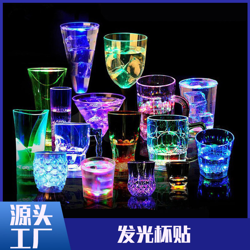 发光杯贴酒杯发光水感应闪光杯杯酒吧迪吧助威道具七彩闪光发光水杯批发外贸图