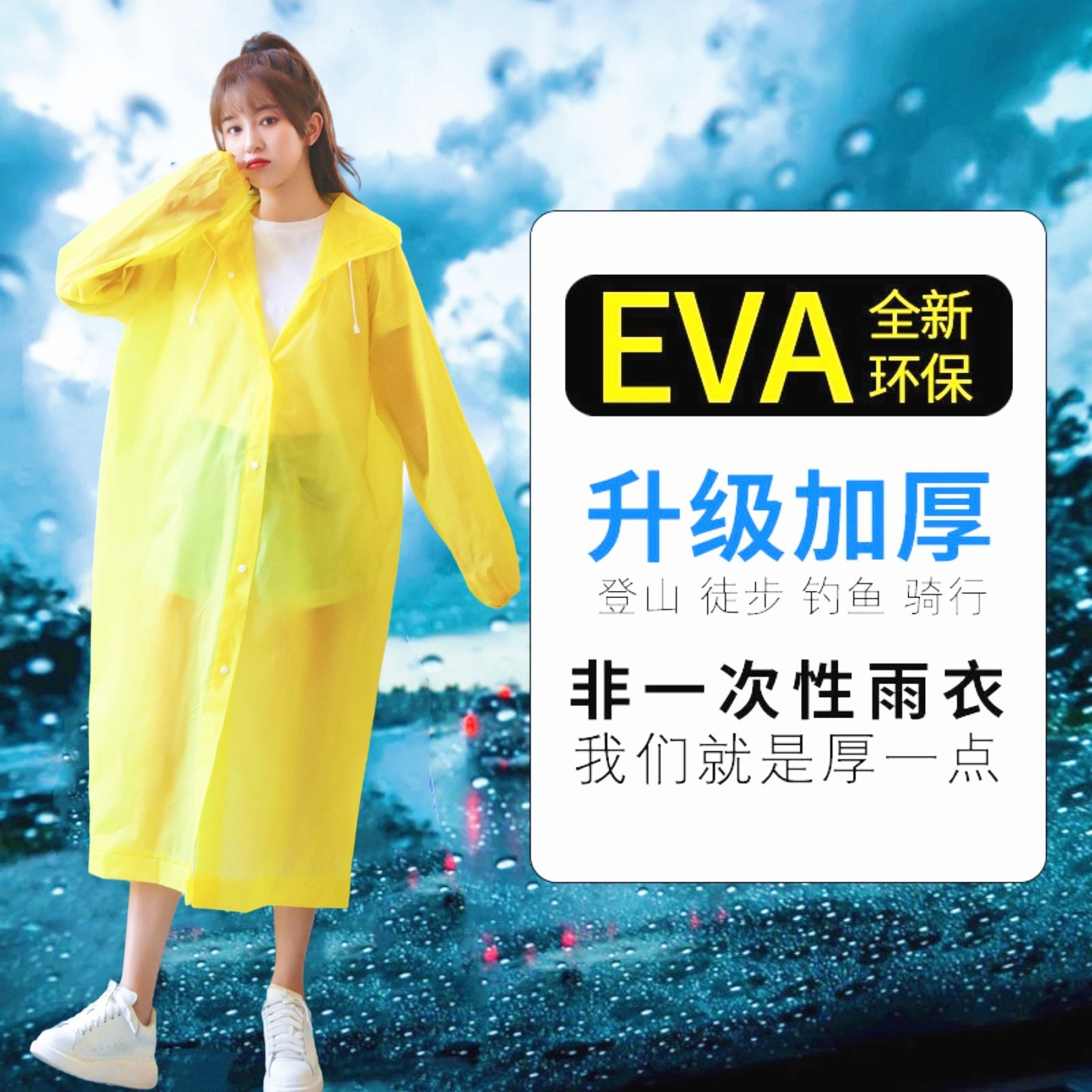 批发非一次性雨衣EVA时尚简约成人户外旅游便携加厚长款连体雨衣