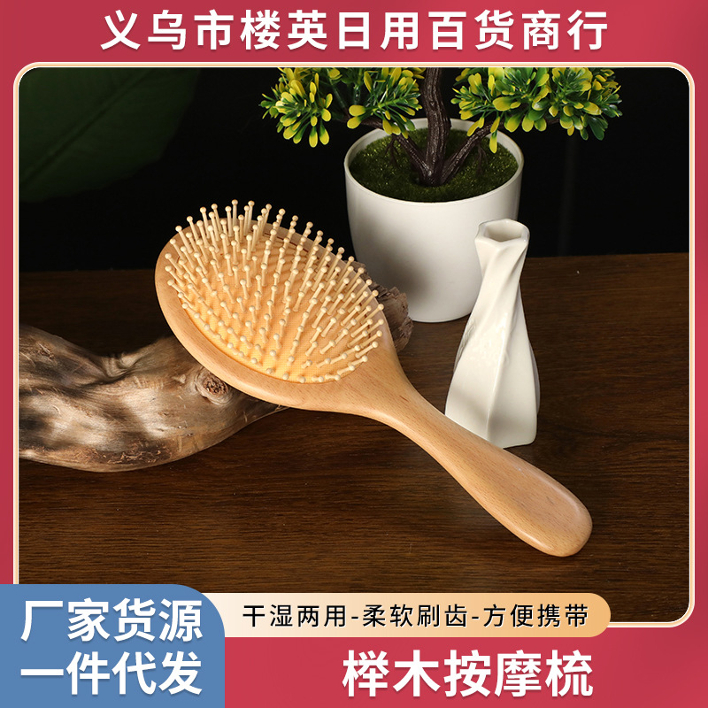 工厂供应 榉木按摩梳 按摩头皮舒缓头皮 款式多可选 可按需定 制