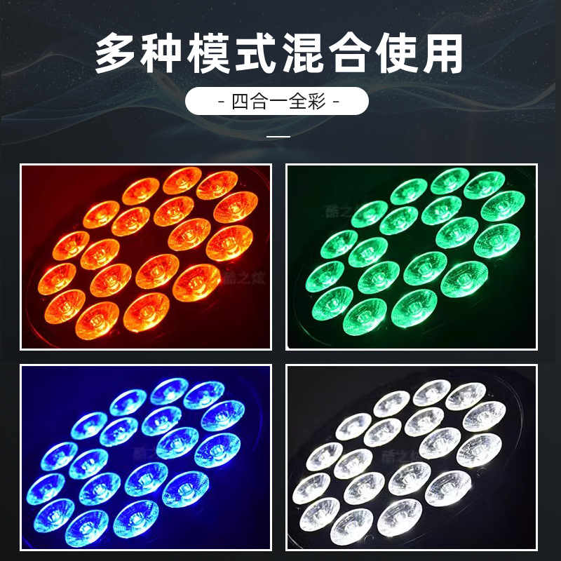 18 full-color cast aluminum flat par lights, led stage remote control par lights, banquet hall, bar, ktv, disco atmosphere lighting, RGBW four-in-one DMX dyed lights, dance studio background spotlights details Picture