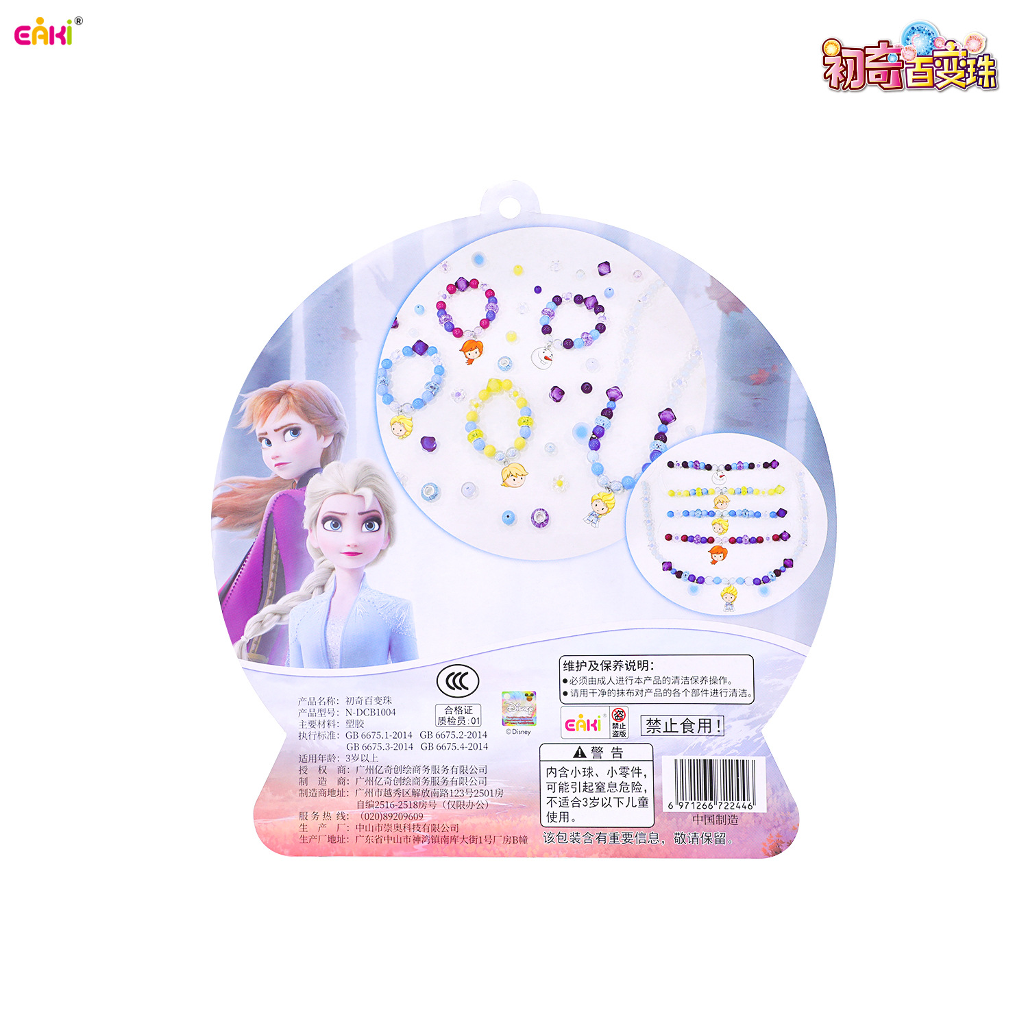 饰品玩具实物图