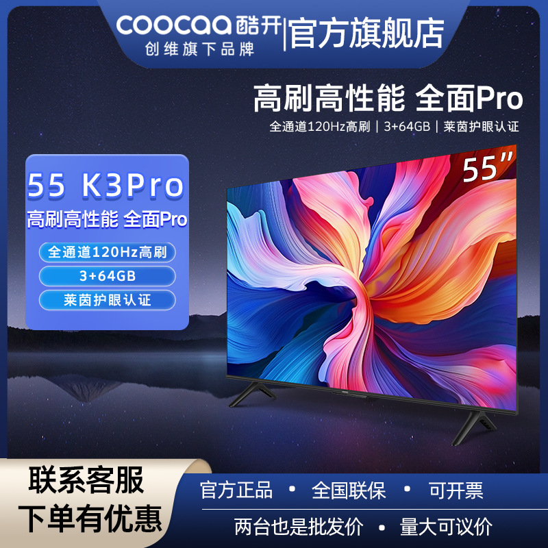酷开55K3 Pro 55寸电视机液晶电视高刷4K智能家用超薄55P3DMax