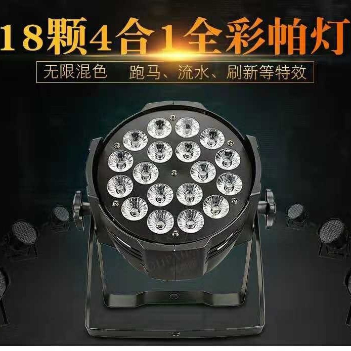 18 square lamps for stage lighting, four-in-one dyeing, wedding performance, bar, KTV, wedding led wholesale, live streaming supplementary lighting