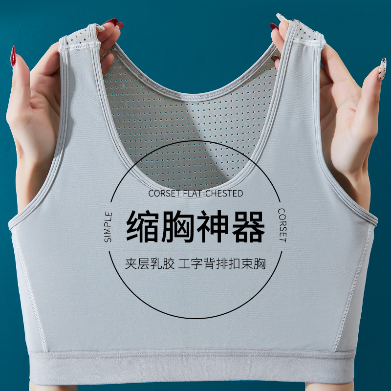 8191乳胶夹层束胸内衣帅t 美背大胸显小超平学生平胸无感束胸衣