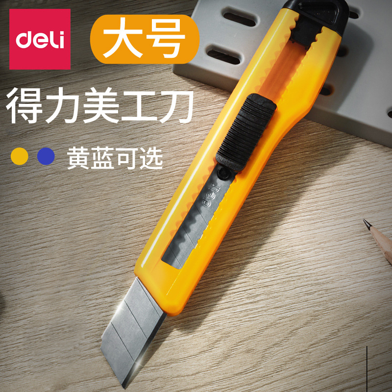 得力文具2001美工刀大号不锈钢壁纸刀手工裁纸刀片电工刀美术刀