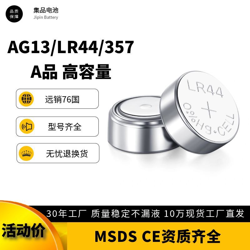 散装AG13发光玩具纽扣电池LR44扣式电池电子蜡烛手表1.55V